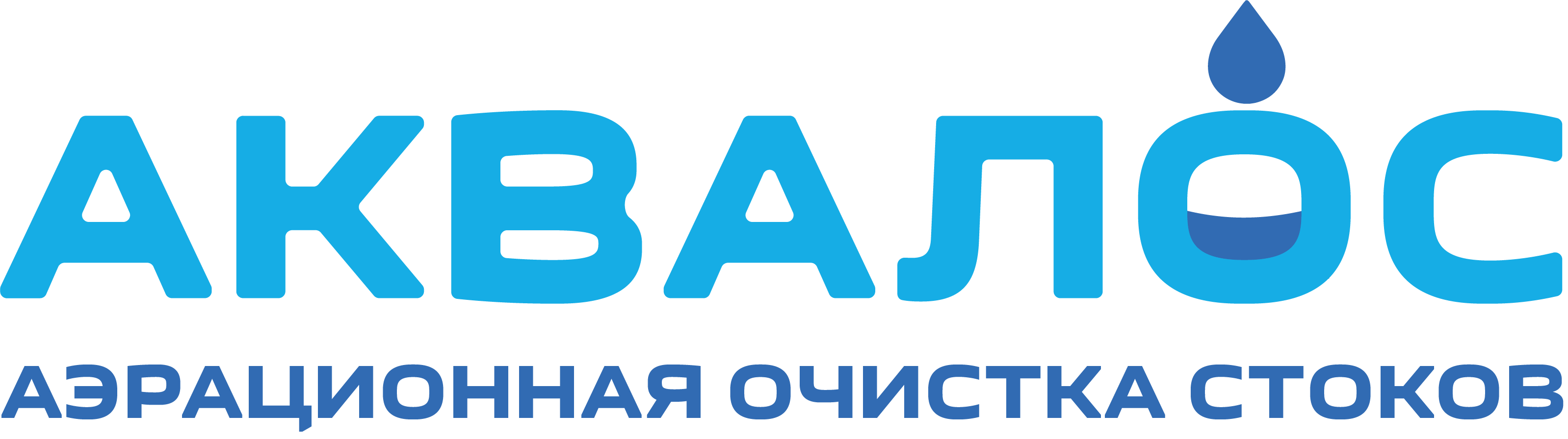 Септик Аквалос