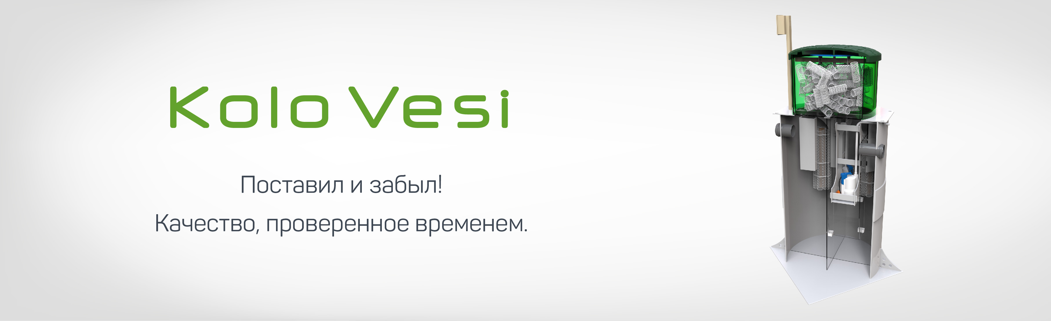 Септик Коловеси